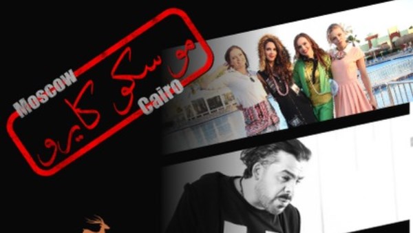 أخيرًا.. الرقابة توافق على عرض الفيلم المصري الإماراتي الروسي